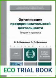 Организация предпринимательской деятельности