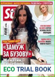 StarHit №36 (сентябрь 2018)