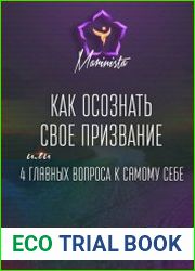 Как осознать свое призвание. 4 главных вопроса к самому себе