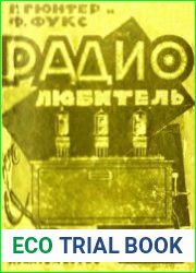 Радиолюбитель