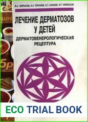 Лечение дерматозов у детей