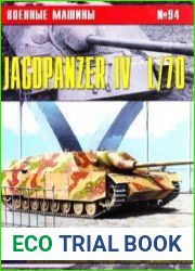 Jagdpanzer IV L/70 (Военные машины №94)
