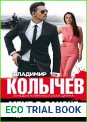 Мент в законе. Одиночество волка