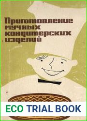 Приготовление мучных кондитерских изделий