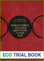 Рольганговые электродвигатели серии АР