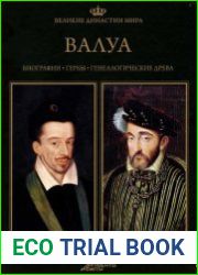 Великие династии мира. Валуа