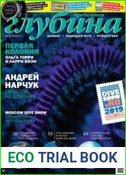 Предельная Глубина