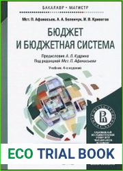 Бюджет и бюджетная система