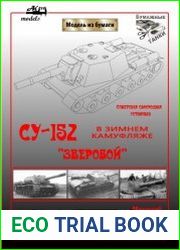 СУ-152 «Зверобой»