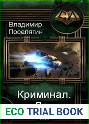 Криминал. Дон