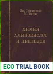 Химия аминокислот и пептидов