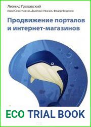 Продвижение порталов и интернет-магазинов