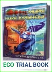 Наследник. Штурм Дюльбера