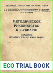 Методическое руководство к букварю