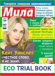 Мила №15 (август 2018)