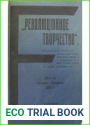 Революционное творчество
