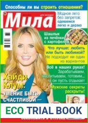 Мила №13 (июнь 2018)