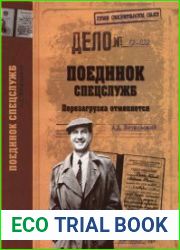 Поединок спецслужб. Перезагрузка отменяется