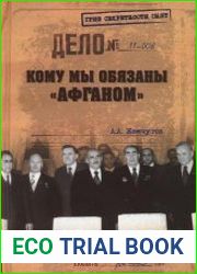 Кому мы обязаны "афганом"?