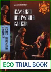 Духовная прародина славян