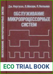 Обслуживание микропроцессорных систем Перевод с английского