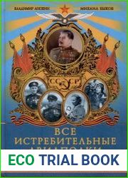 Все истребительные авиаполки Сталина. Первая полная энциклопедия
