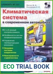 Климатическая система в современном автомобиле