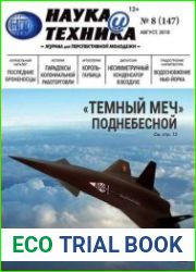 Наука и техника