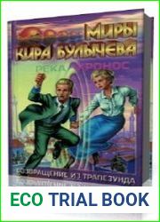 Возвращение из Трапезунда