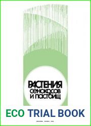 Растения сенокосов и пастбищ