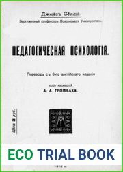 Педагогическая психология