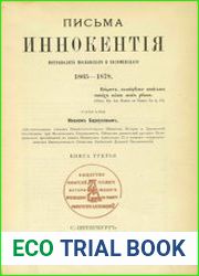 Письма Иннокентия митрополита Московского и Коломенского. Кн.3. 1865-1878