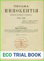 Письма Иннокентия митрополита Московского и Коломенского. Кн.2. 1855-1865