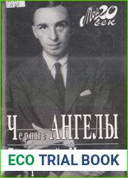 Черные ангелы