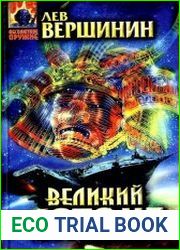Великий Сатанг