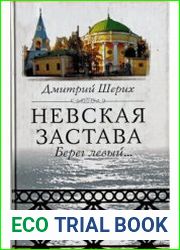 Невская застава. Берег левый