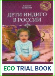 Дети-индиго в России. Вундеркинды третьего тысячелетия