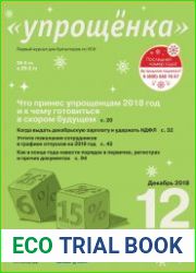 Упрощёнка