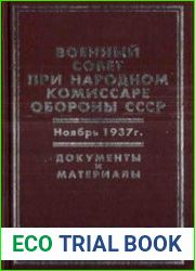 Военный совет при народном комиссаре обороны СССР. Ноябрь 1937 г. Документы и материалы