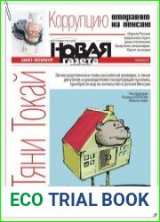 Новая газета №99 (понедельник) от 10.09.2018