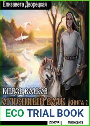 Князь волков