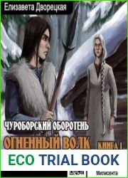 Чуроборский оборотень