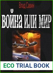 Война или мир