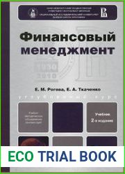 Финансовый менеджмент