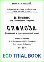 Спиноза