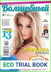 Волшебный №13 (июль 2018) Россия