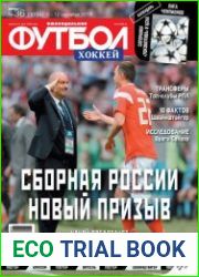 Футбол. Хоккей №36 (5-12 сентября 2018)