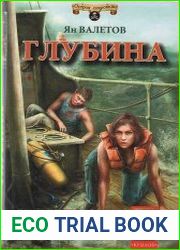 Глубина