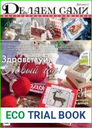 Делаем сами