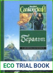 Геральт (сборник)